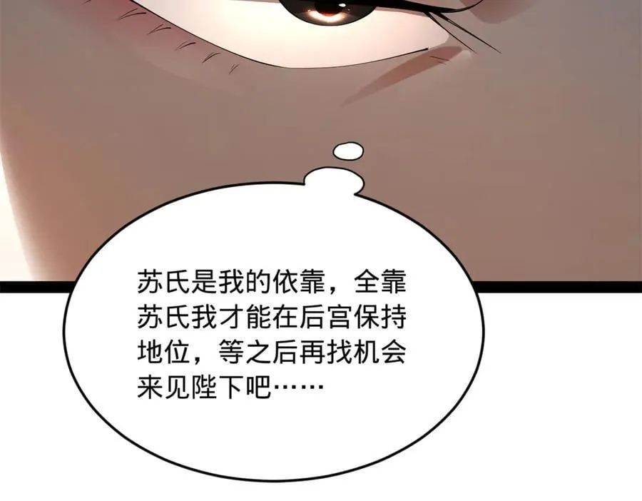 史上最强赘婿漫画下拉式奇漫屋漫画,197 公然串联！2图