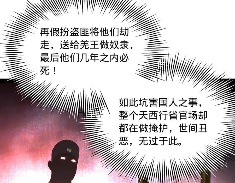 史上最强赘婿漫画下拉式奇漫屋漫画,213 羌王天花爆发！2图