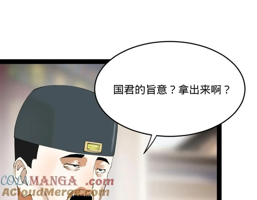 史上最强赘婿漫画下拉式奇漫屋漫画,202 一人半碗蚂蟥！1图