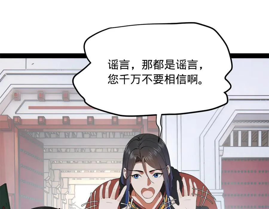 史上最强赘婿漫画下拉式奇漫屋漫画,197 公然串联！2图