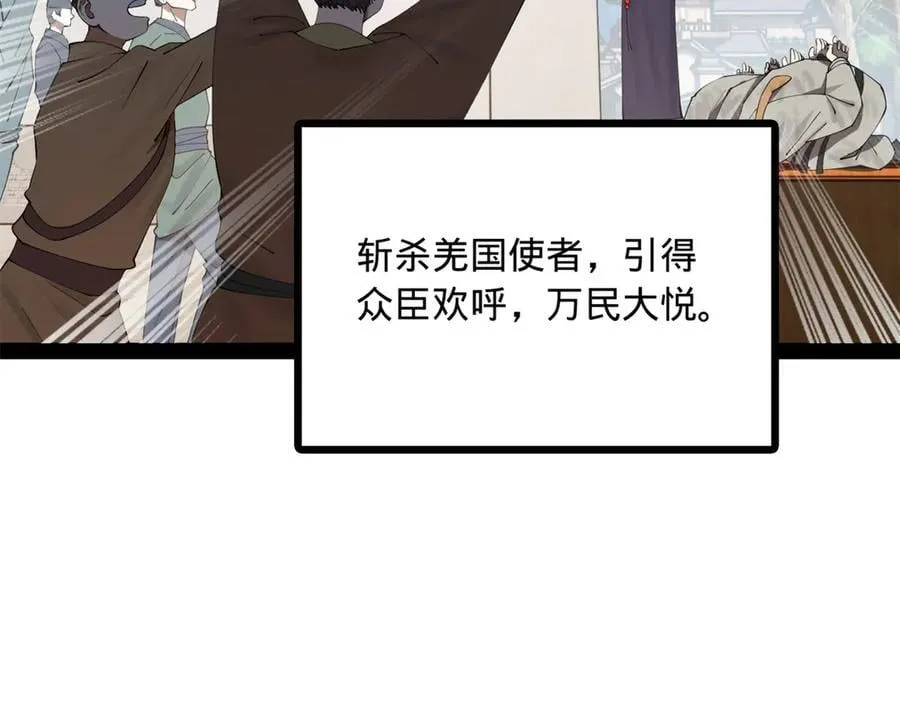 史上最强赘婿漫画下拉式奇漫屋漫画,205 入羌国！2图