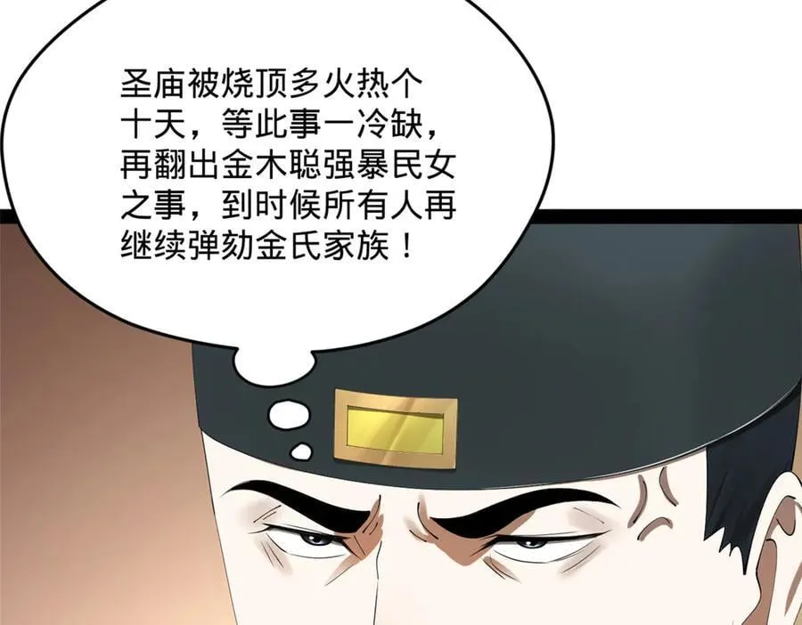 史上最强赘婿漫画下拉式奇漫屋漫画,201 大傻入国都！2图