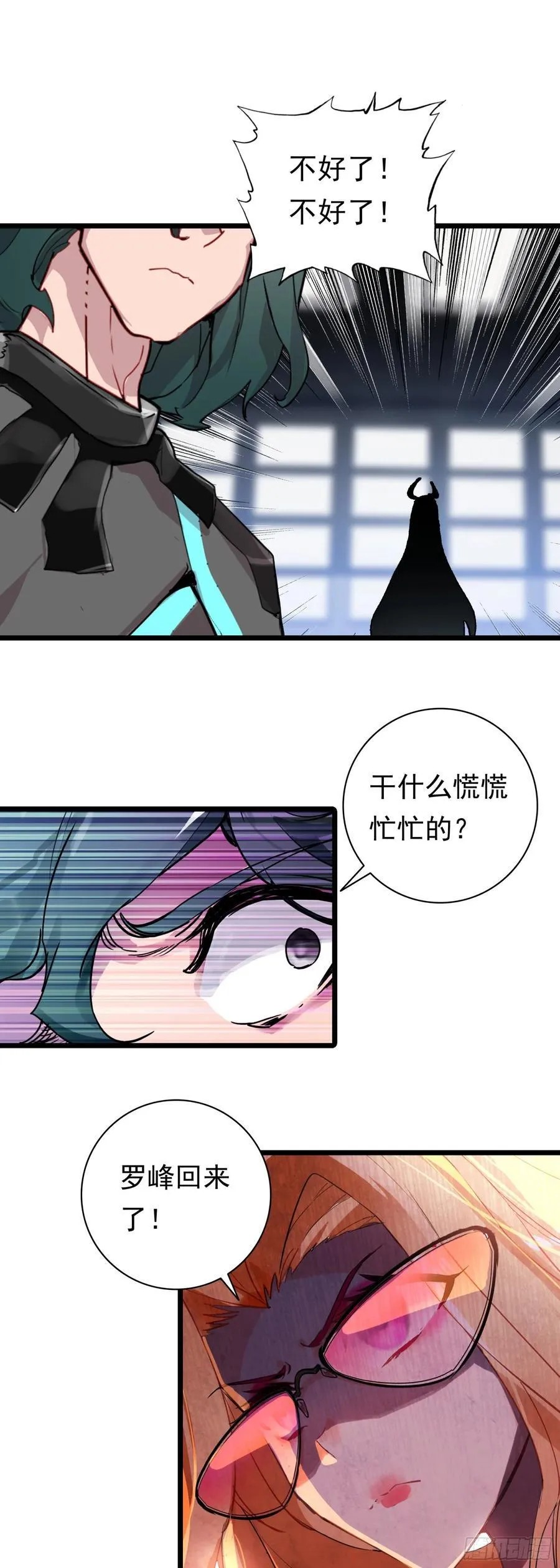 吞噬星空神王反派漫画,89 战神归来2图