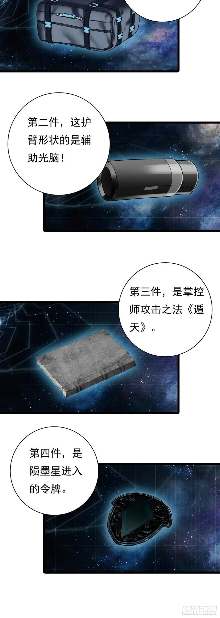 吞噬星空神兽图片漫画,88 陨墨星2图