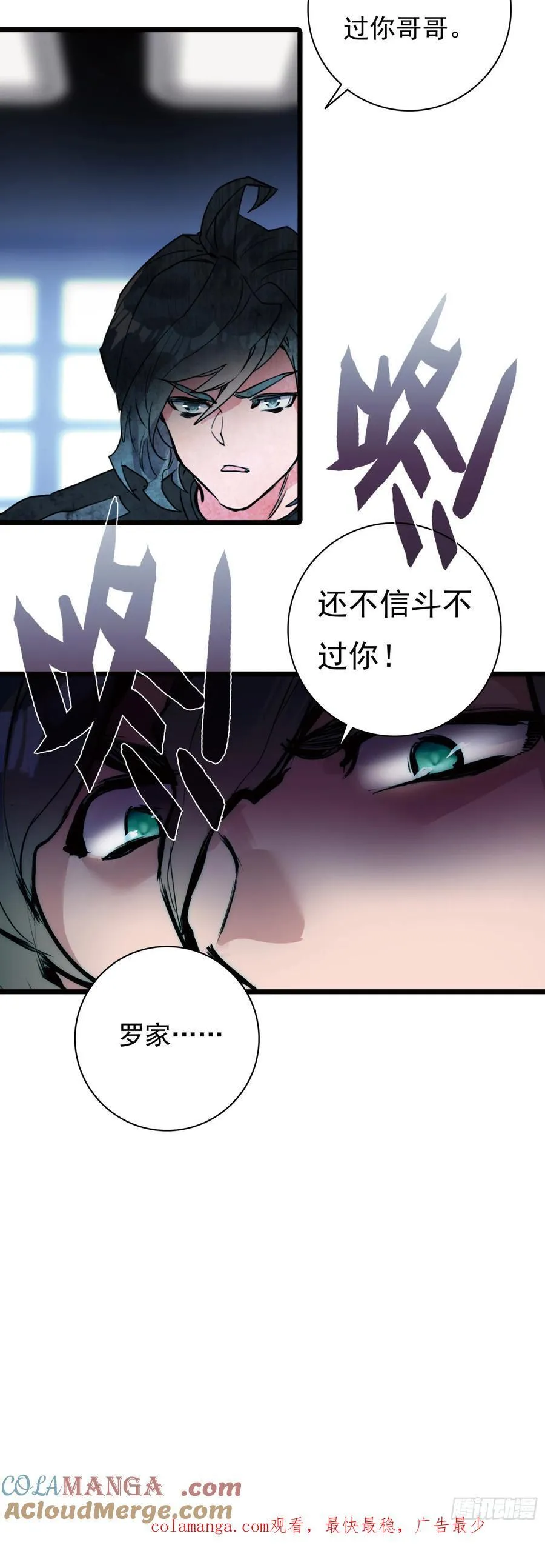 吞噬星空神兽图片漫画,88 陨墨星1图
