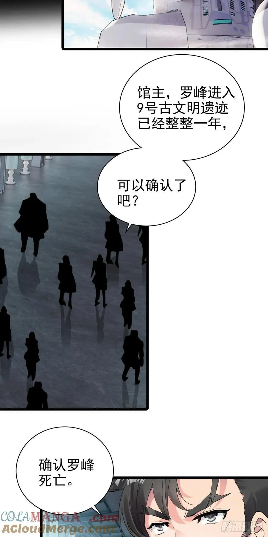 吞噬星空神王反派漫画,87 确认死亡1图