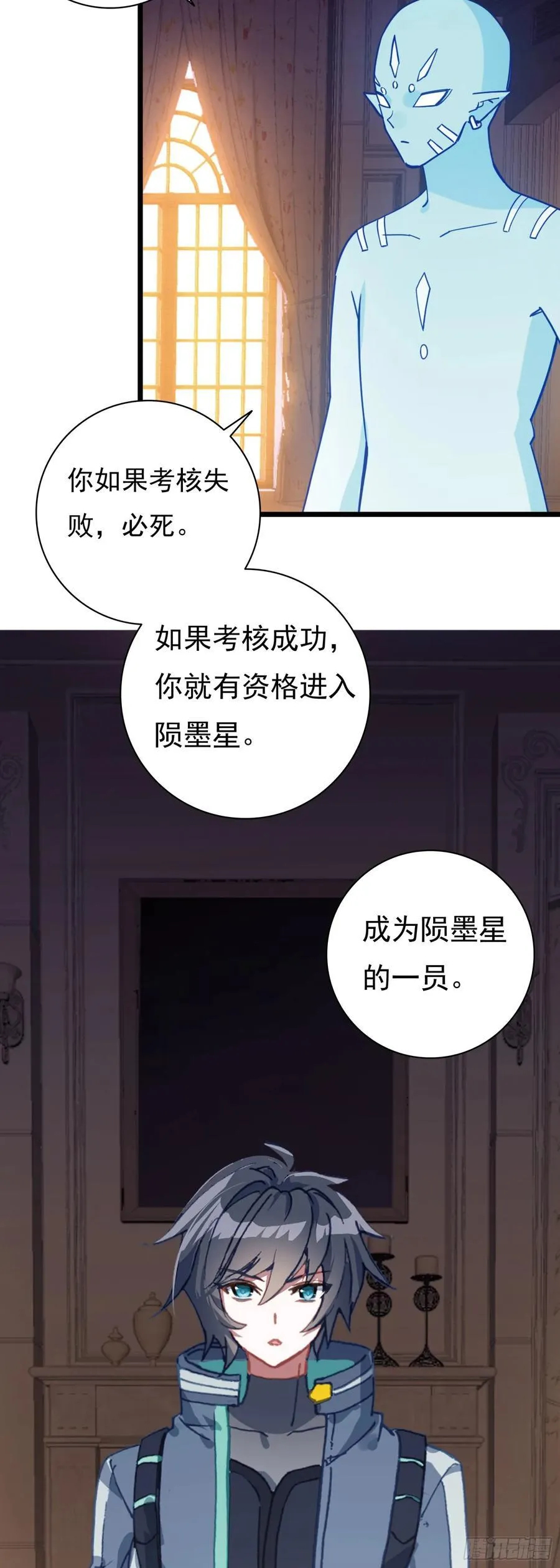 吞噬星空神王反派漫画,88 陨墨星2图