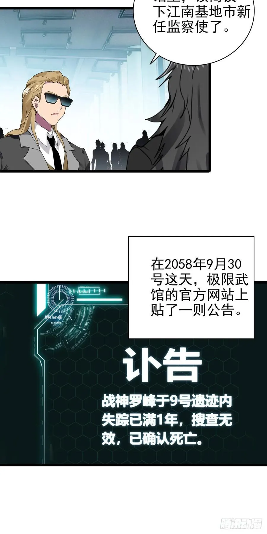 吞噬星空神王反派漫画,87 确认死亡2图