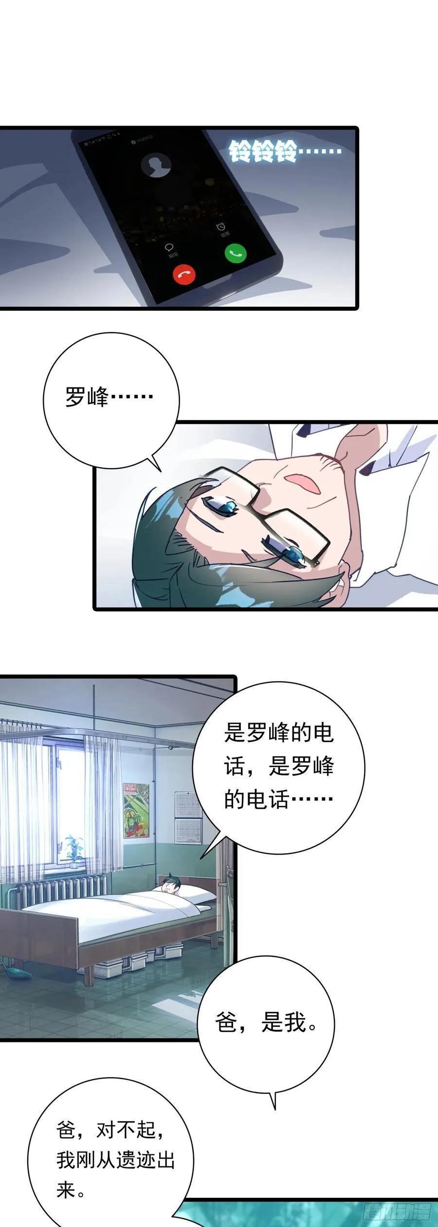 吞噬星空神王反派漫画,89 战神归来2图