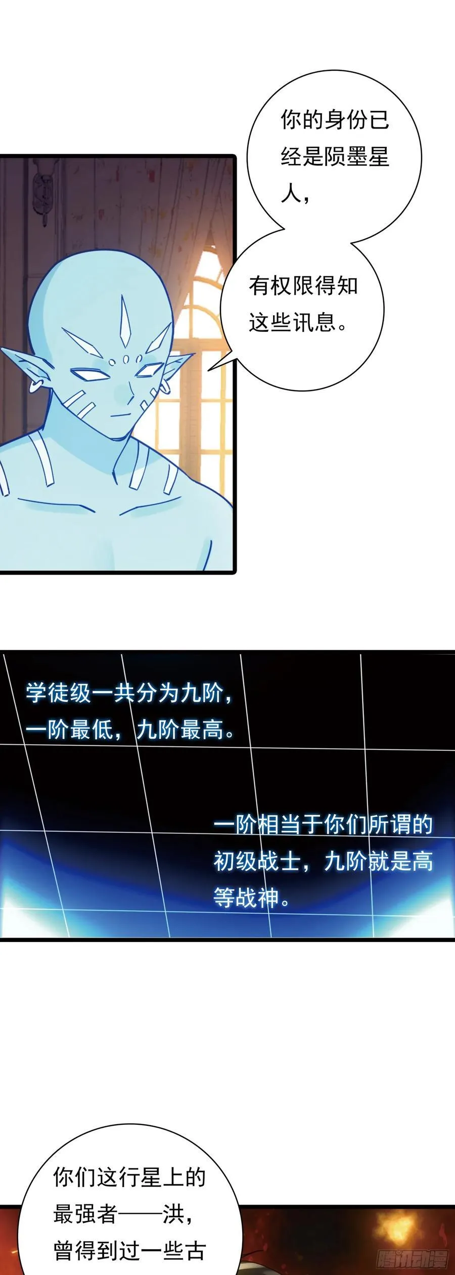 吞噬星空神兽图片漫画,88 陨墨星2图