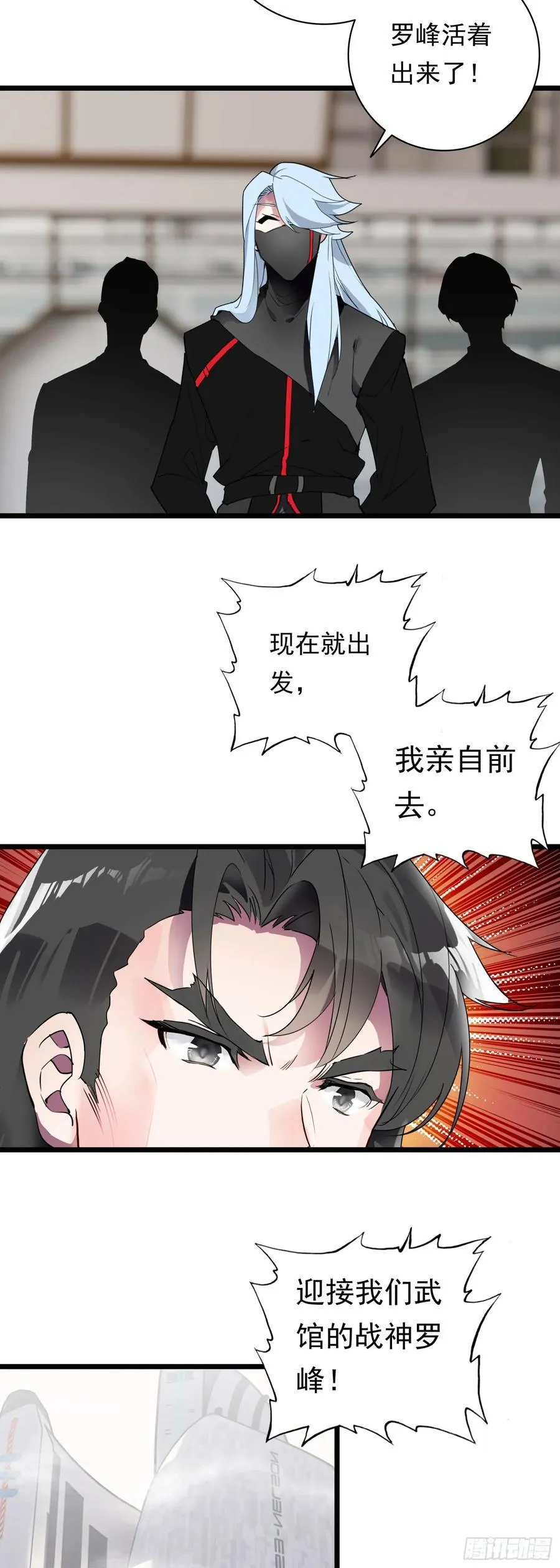 吞噬星空神王反派漫画,89 战神归来2图
