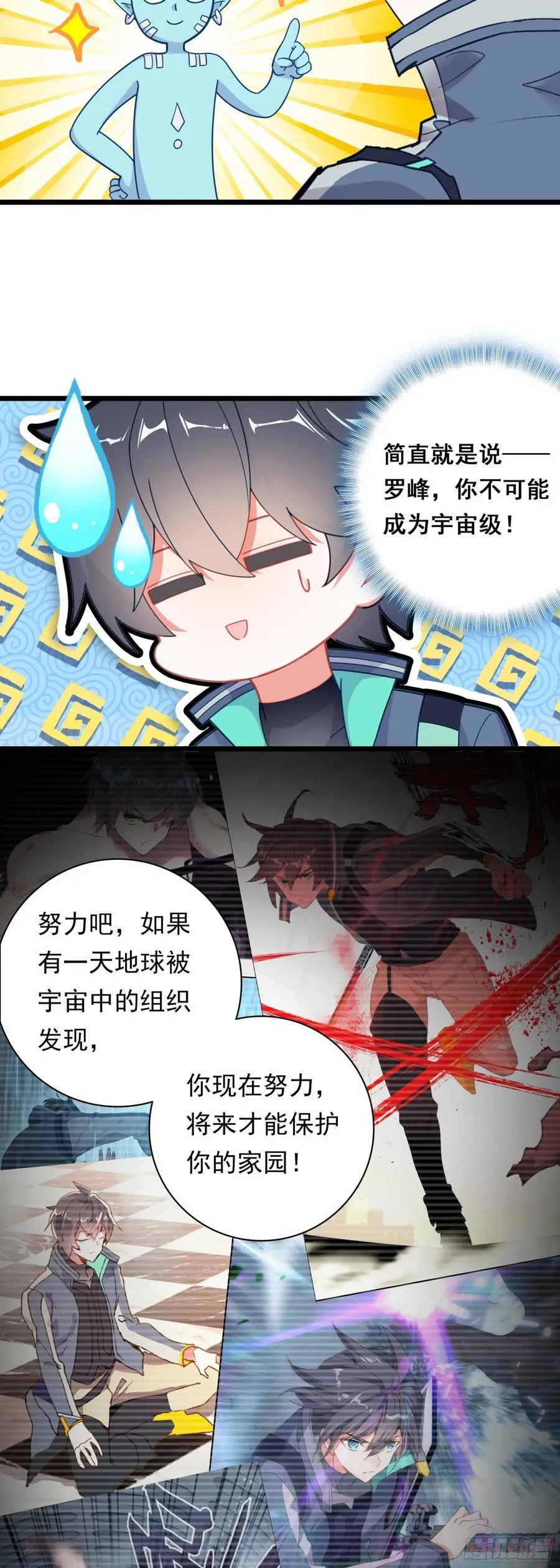 吞噬星空神王反派漫画,89 战神归来2图