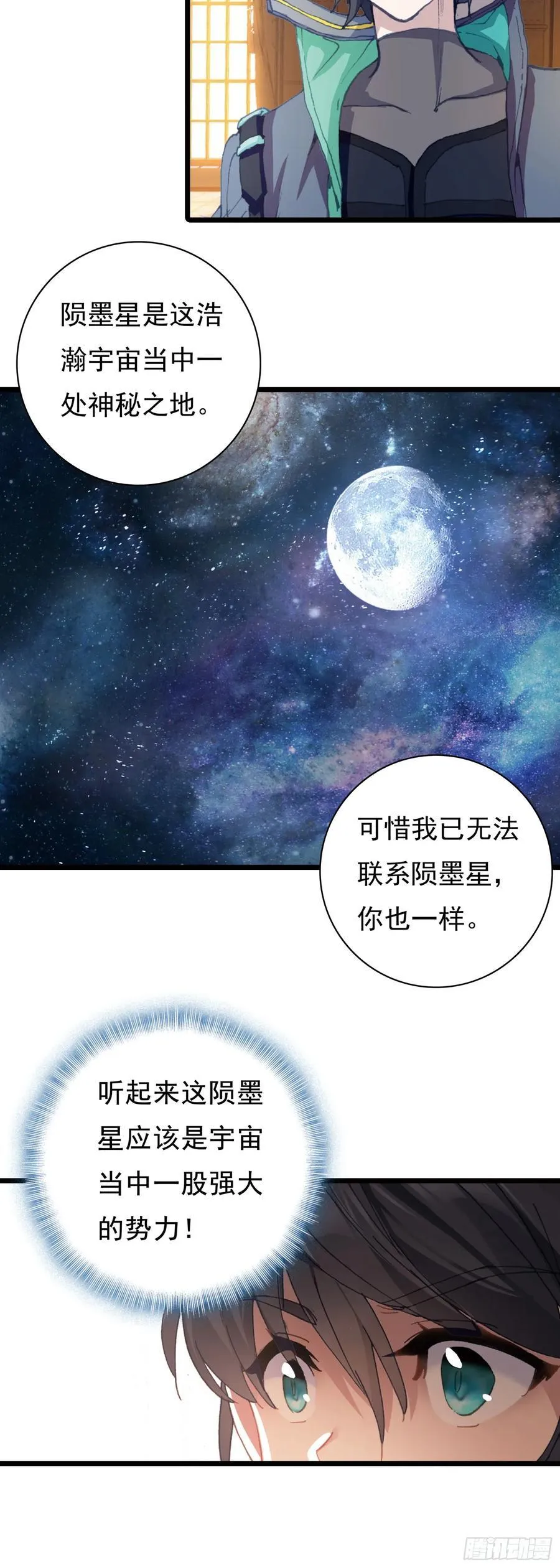 吞噬星空神兽图片漫画,88 陨墨星2图