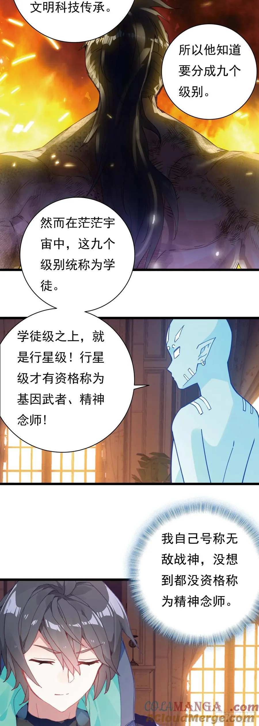 吞噬星空神兽图片漫画,88 陨墨星1图