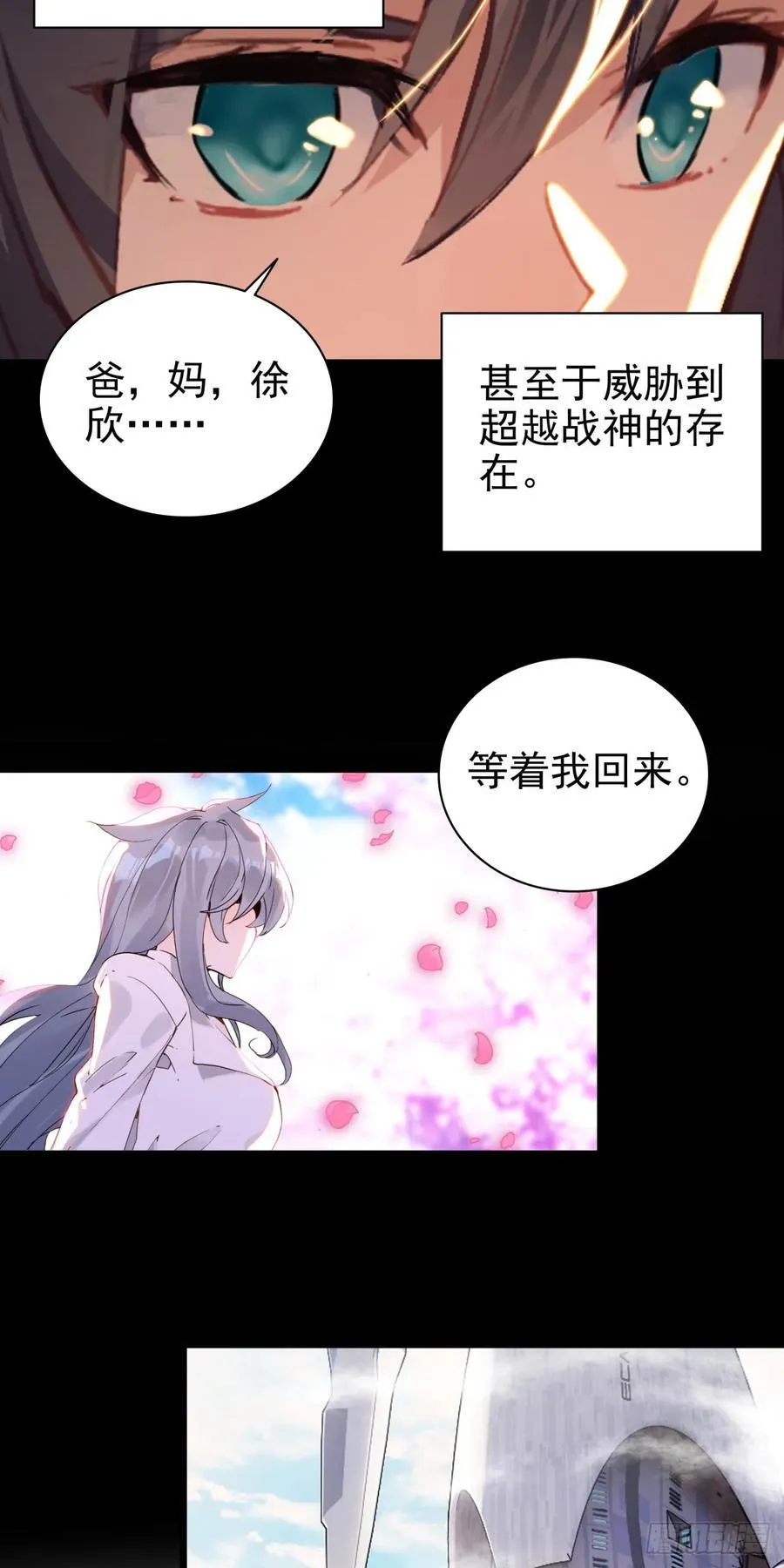 吞噬星空神王反派漫画,87 确认死亡2图