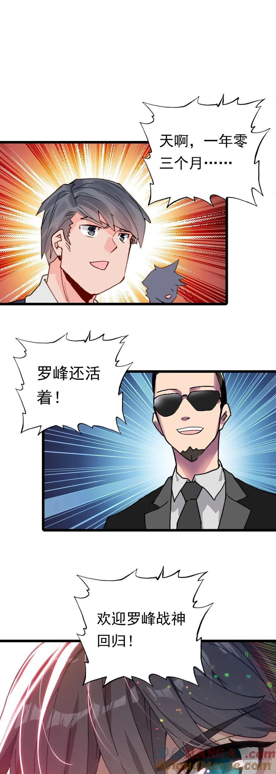 吞噬星空神王反派漫画,89 战神归来1图