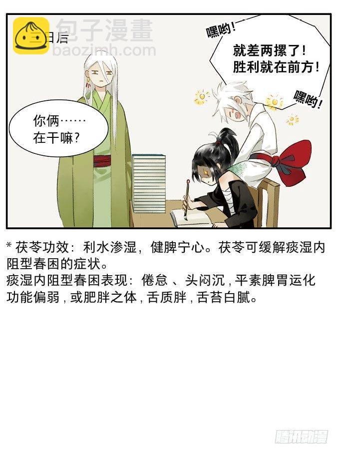 本草孤虚录漫画,四格·药精们的日常③2图