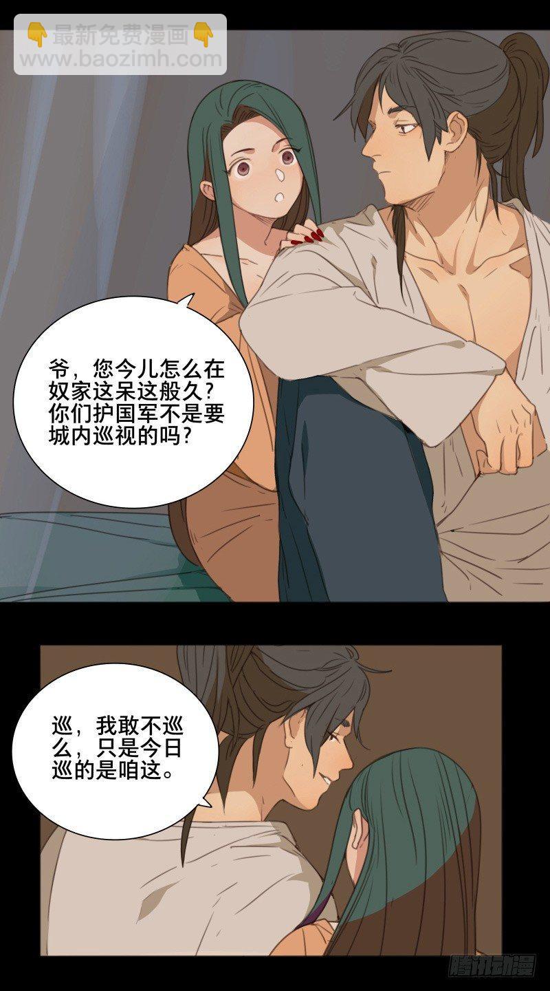 本草孤虚录讲的是什么漫画,情局（十四）2图