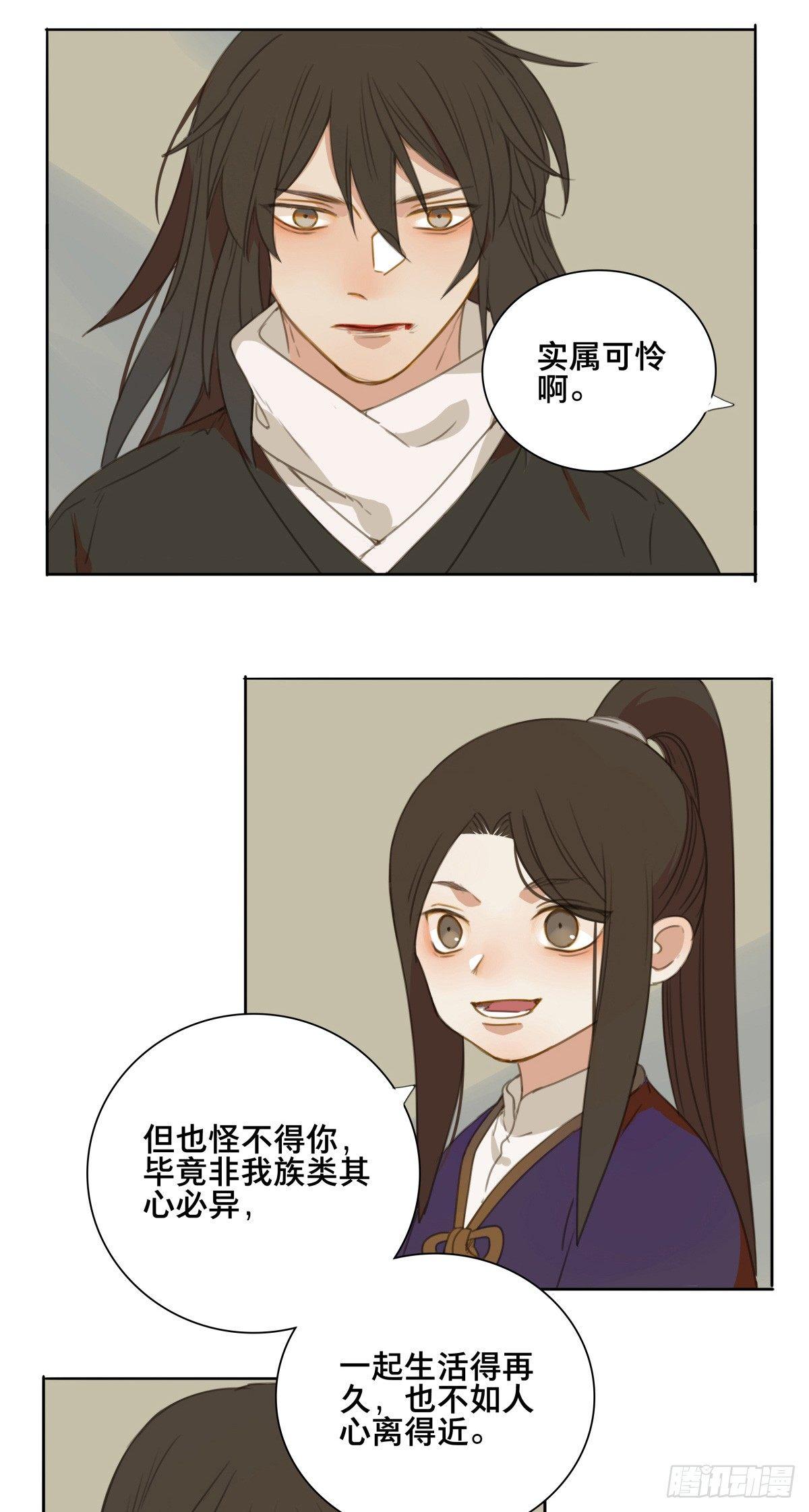 本草孤虚录漫画,情局（二十四）2图