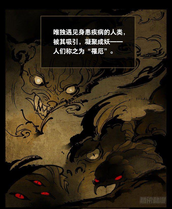 本草孤虚录漫画,废乡初探（五）1图