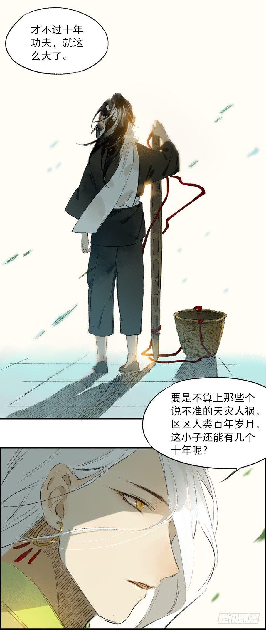 本草孤虚录漫画,无忧不记年（三）2图