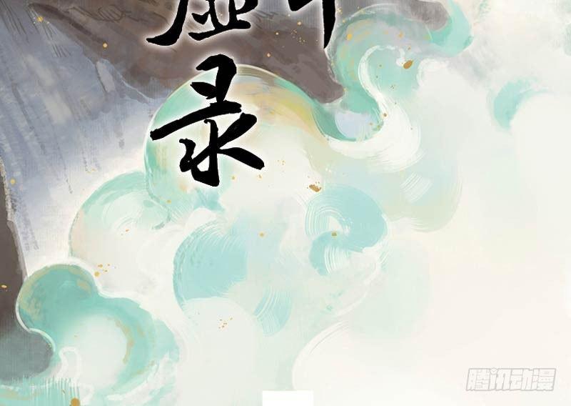 本草孤虚录漫画,情局（一）2图