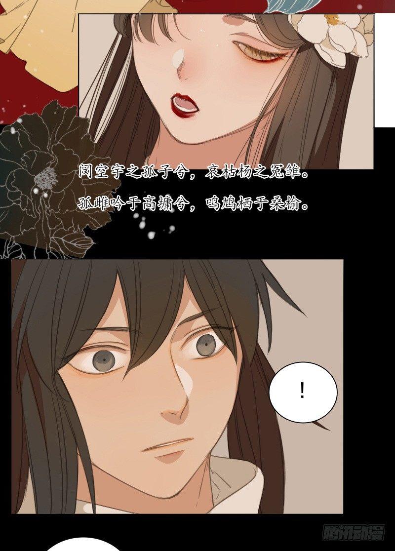 本草孤虚录漫画,情局（五）1图