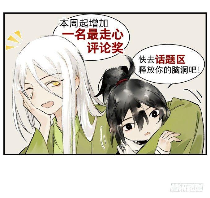 本草孤虚录漫画,废乡初探（六）2图