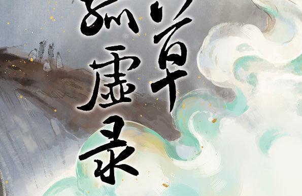 本草纲目舞蹈漫画,交锋（八）2图