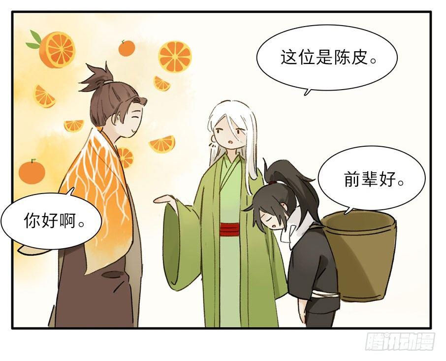 本草孤虚录漫画,四格·药精们的日常④1图