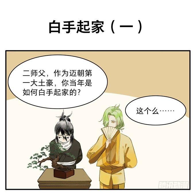 本草孤虚录漫画,四格·药精们的日常②1图
