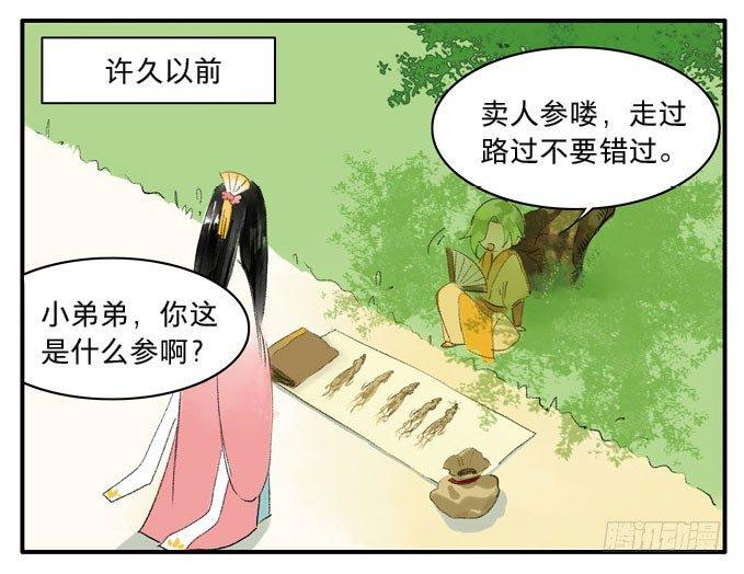 本草孤虚录漫画,四格·药精们的日常②2图