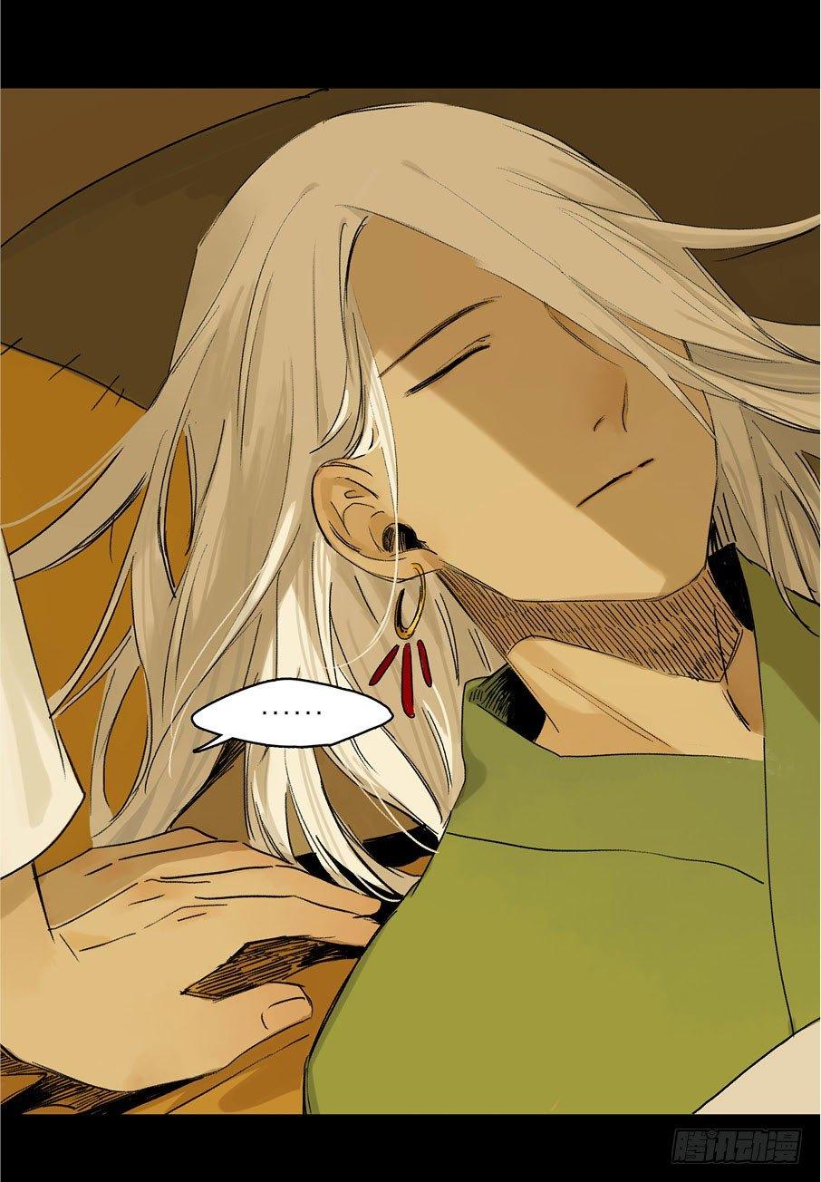 本草孤虚录漫画,情骨（一）1图