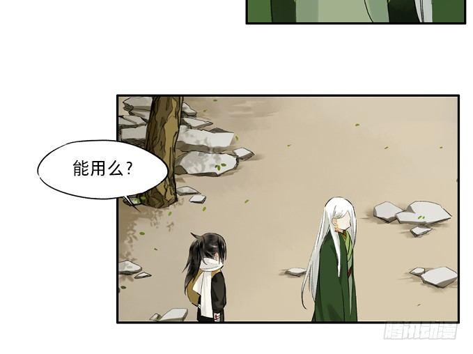 本草孤虚录漫画,废乡初探（六）2图