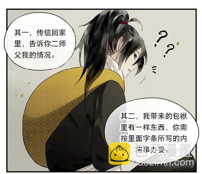 本草孤虚录漫画,废乡初探（六）2图