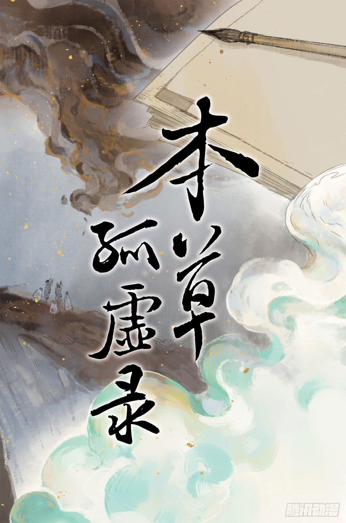 本草归元录修改漫画,情局（二十五）1图