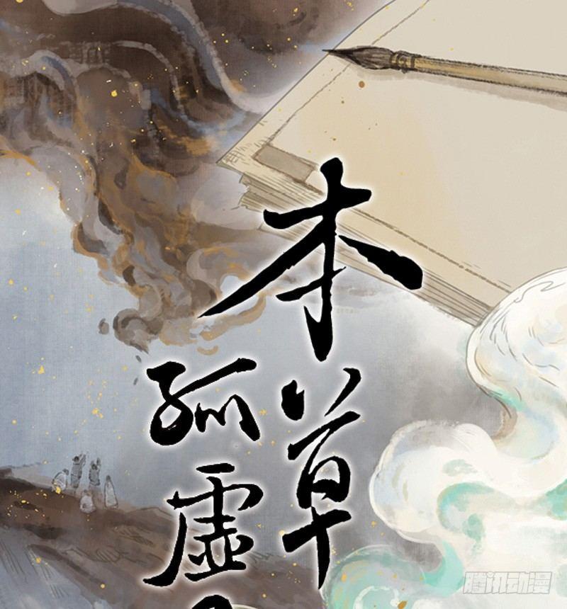 本草纲目舞蹈漫画,情局（五）1图