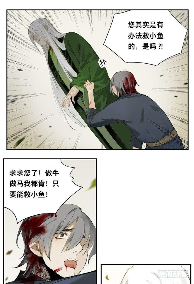 本草孤虚录漫画,废乡初探（六）2图
