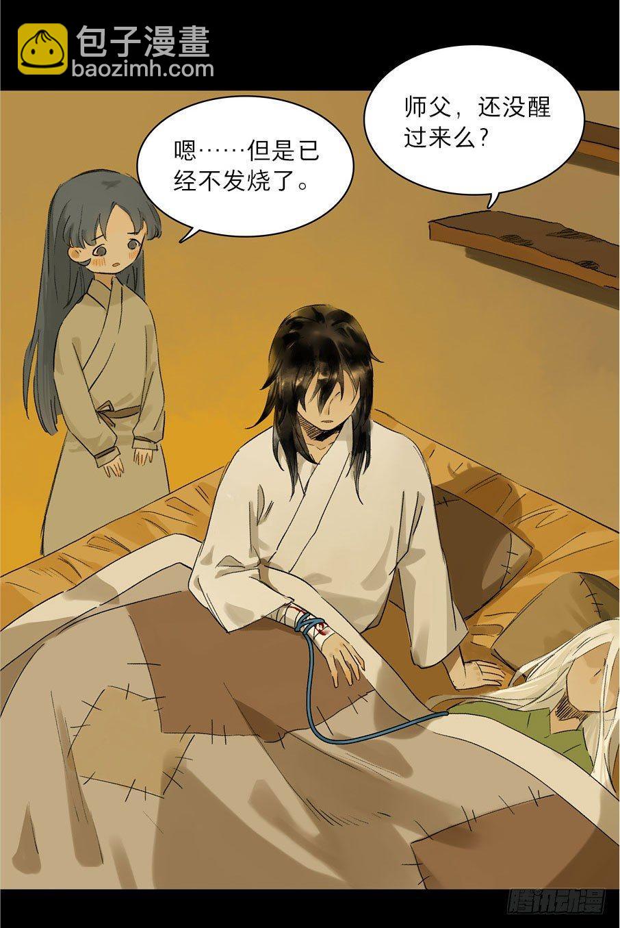 本草孤虚录漫画,情骨（一）2图