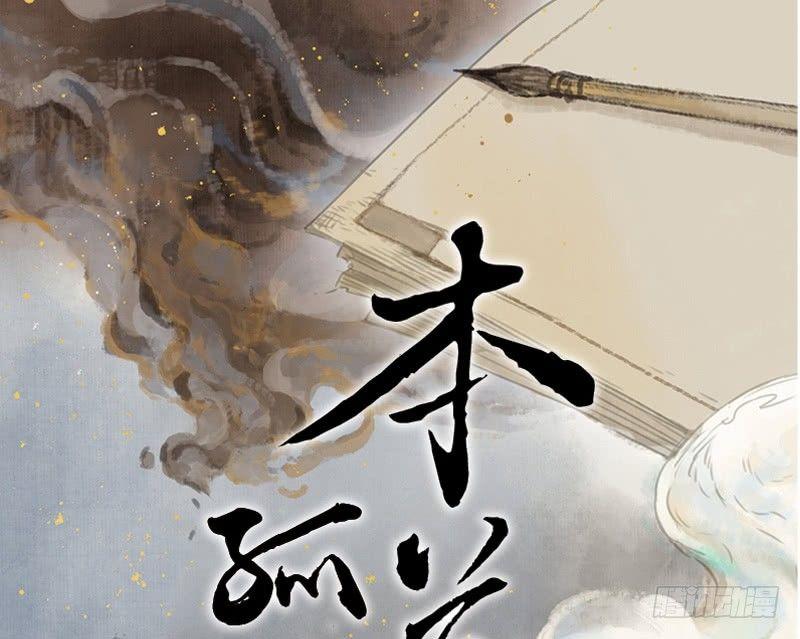 本草经集注是谁写的漫画,邂逅（五）1图