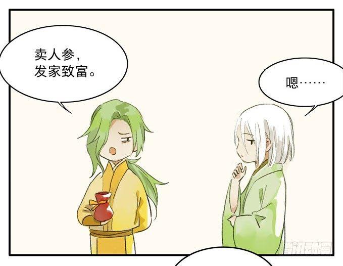 本草孤虚录漫画,四格·药精们的日常②1图