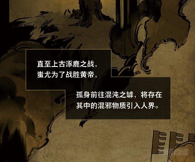本草孤虚录漫画,废乡初探（五）2图