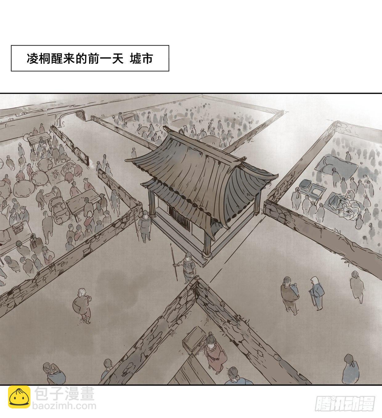 本草孤虚录漫画,入局（二）1图