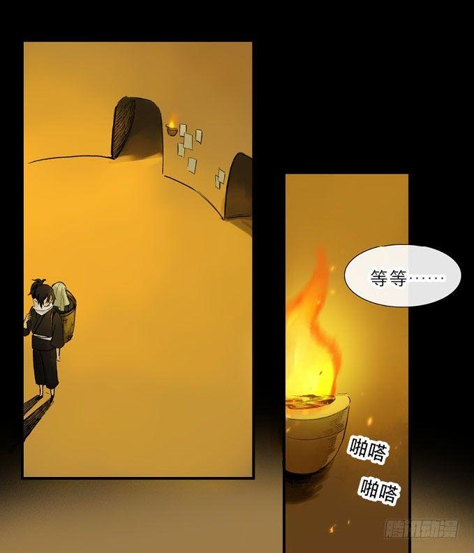 本草孤虚录漫画,情骨（三）2图