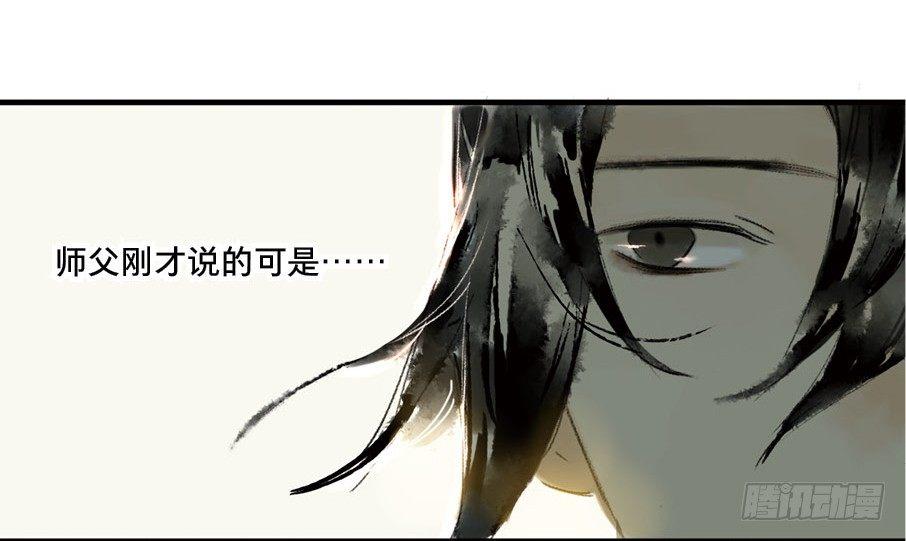 本草孤虚录漫画,无忧不记年（三）1图
