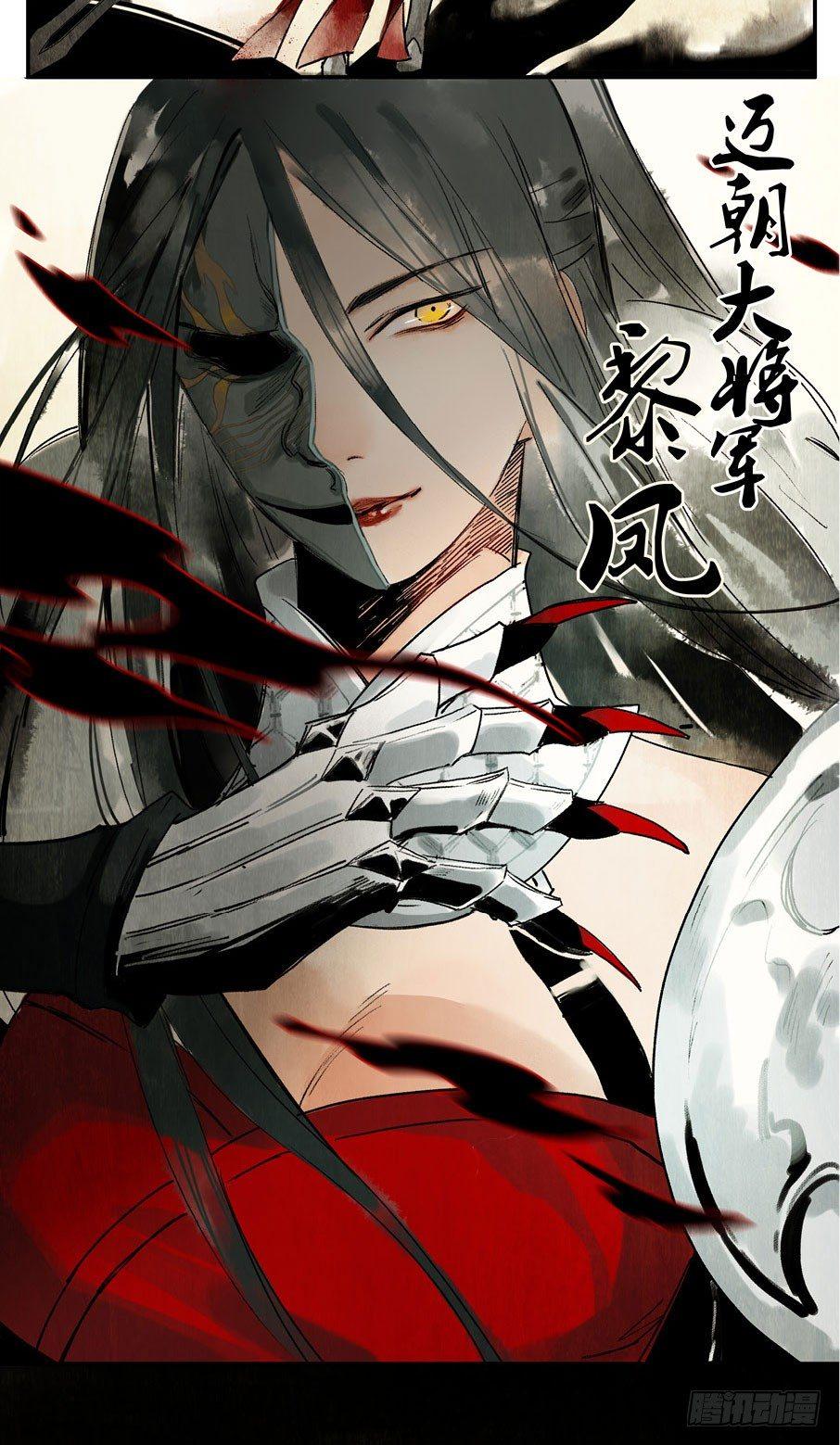 本草孤虚录漫画,情骨（一）1图