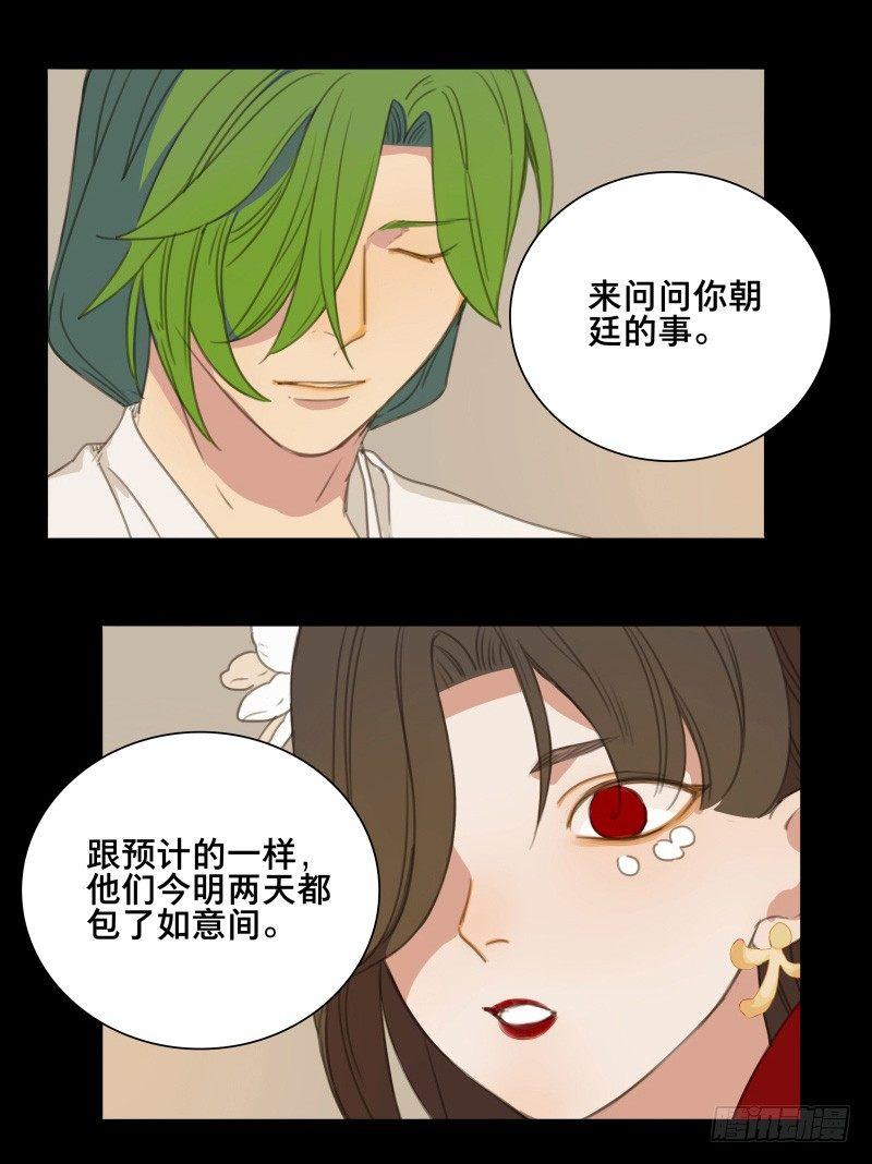 本草纲目毽子操挑战漫画,情局（十）1图