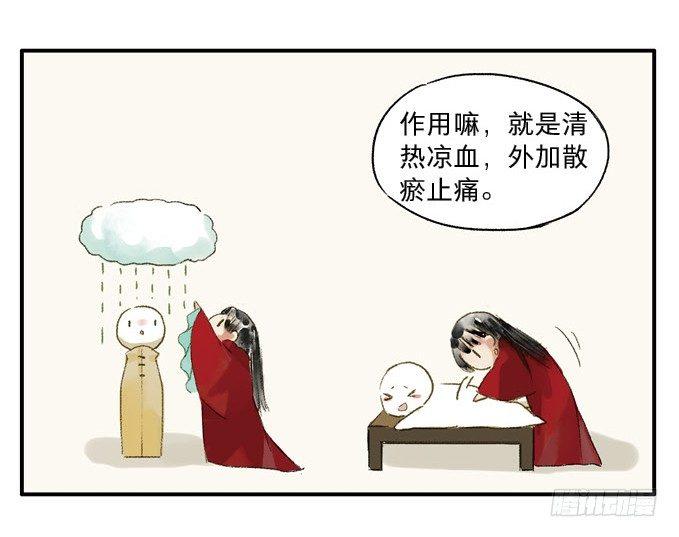 本草孤虚录漫画,无忧不记年（二）2图