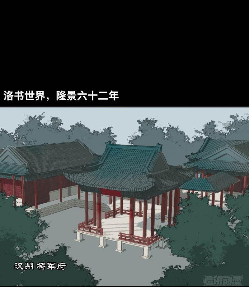 本草孤虚录漫画,情局（一）1图