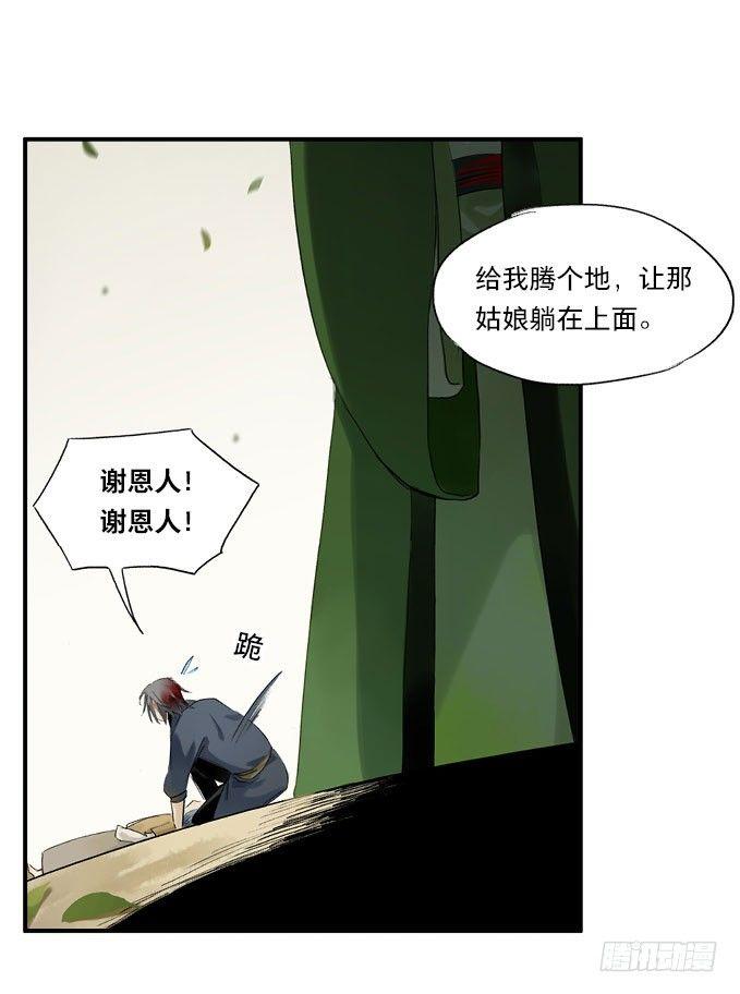 本草孤虚录漫画,废乡初探（六）2图